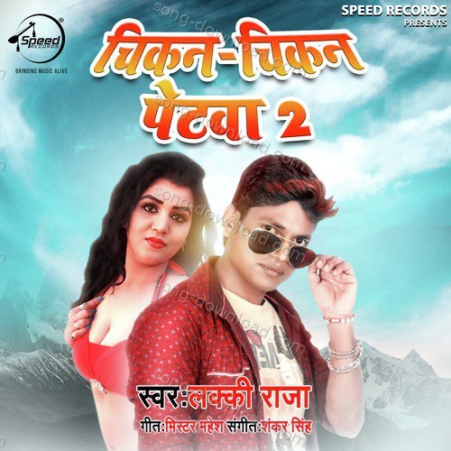 Lucky Raja Songs MP3 Download